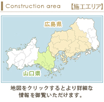 施工エリア