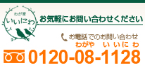 お気軽にお問い合わせください